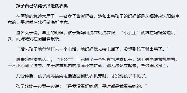 原创（小孩爬进滚筒洗衣机）两幼童钻进洗衣机，(图6)