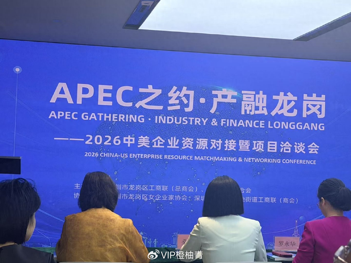 深圳维嘉美橡塑受邀APEC 之约洽谈会，以国际认证实力拓展北美市场