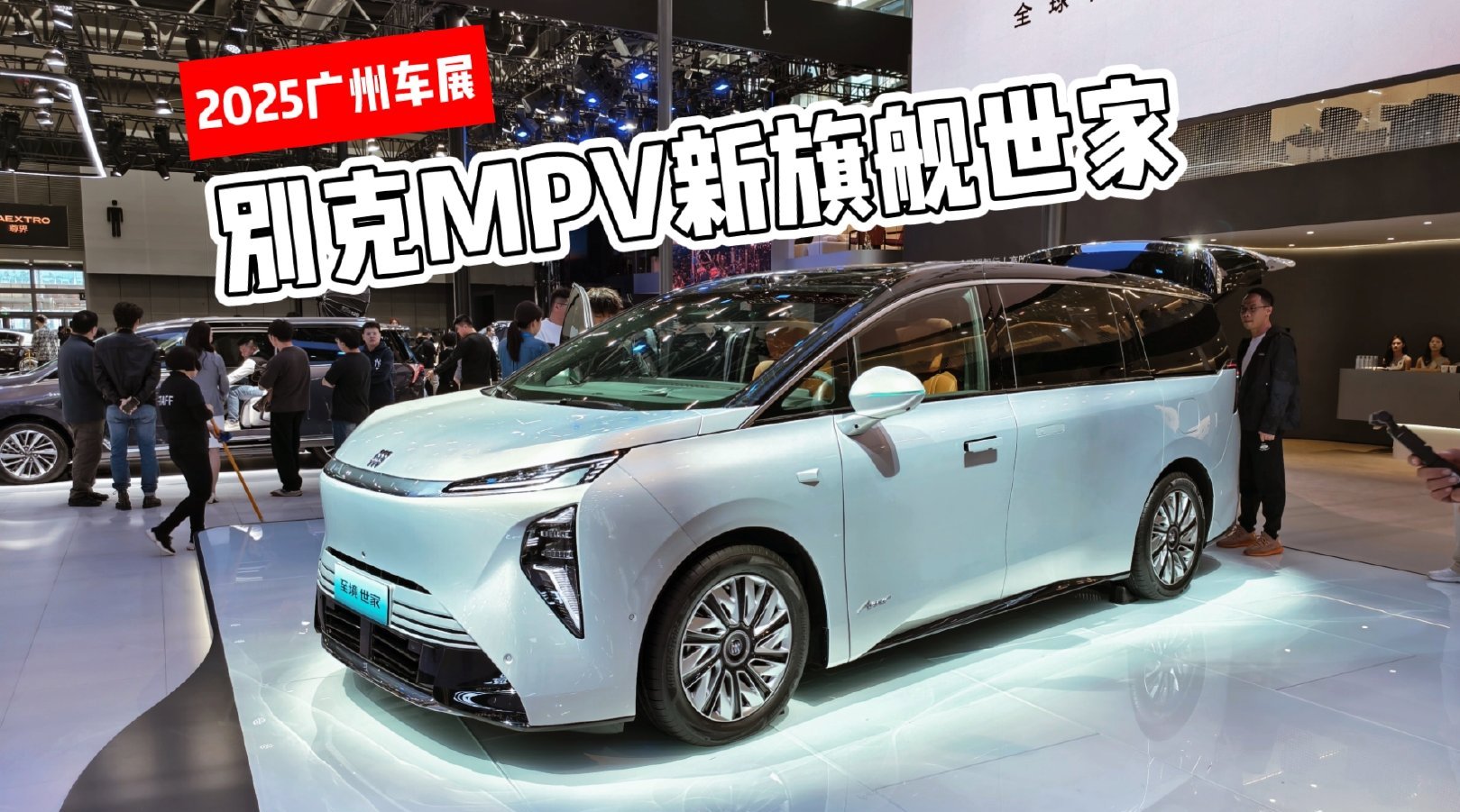 别克至境世家12月5日上市，搭载真龙插混Pro对标MEGA