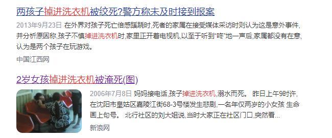 原创（小孩爬进滚筒洗衣机）两幼童钻进洗衣机，(图5)