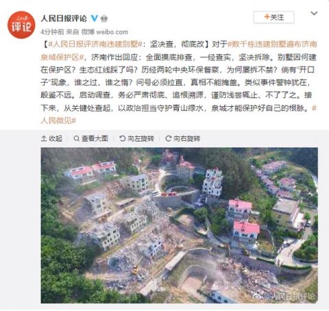 15楼财经|济南全面排查整治泉域保护区数千栋违建别墅,二手别墅单价超八千元休闲区蓝鸢梦想 - Www.slyday.coM 15楼财经|济南全面排查整治泉域保护区数千栋违建别墅,二手别墅单价超八千元休闲区蓝鸢梦想 - Www.slyday.coM