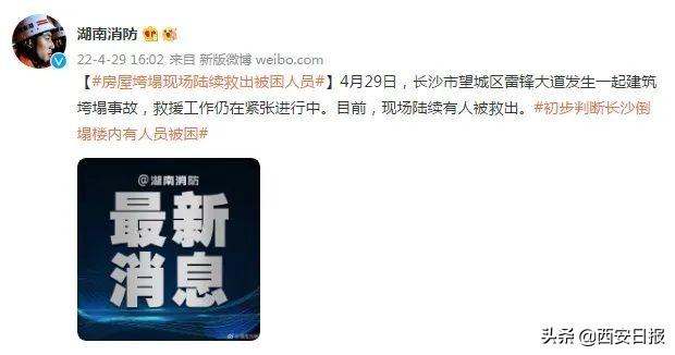 陆续有人被救出!长沙一楼房倒塌,楼内有饭店、旅馆…休闲区蓝鸢梦想 - Www.slyday.coM 陆续有人被救出!长沙一楼房倒塌,楼内有饭店、旅馆…休闲区蓝鸢梦想 - Www.slyday.coM