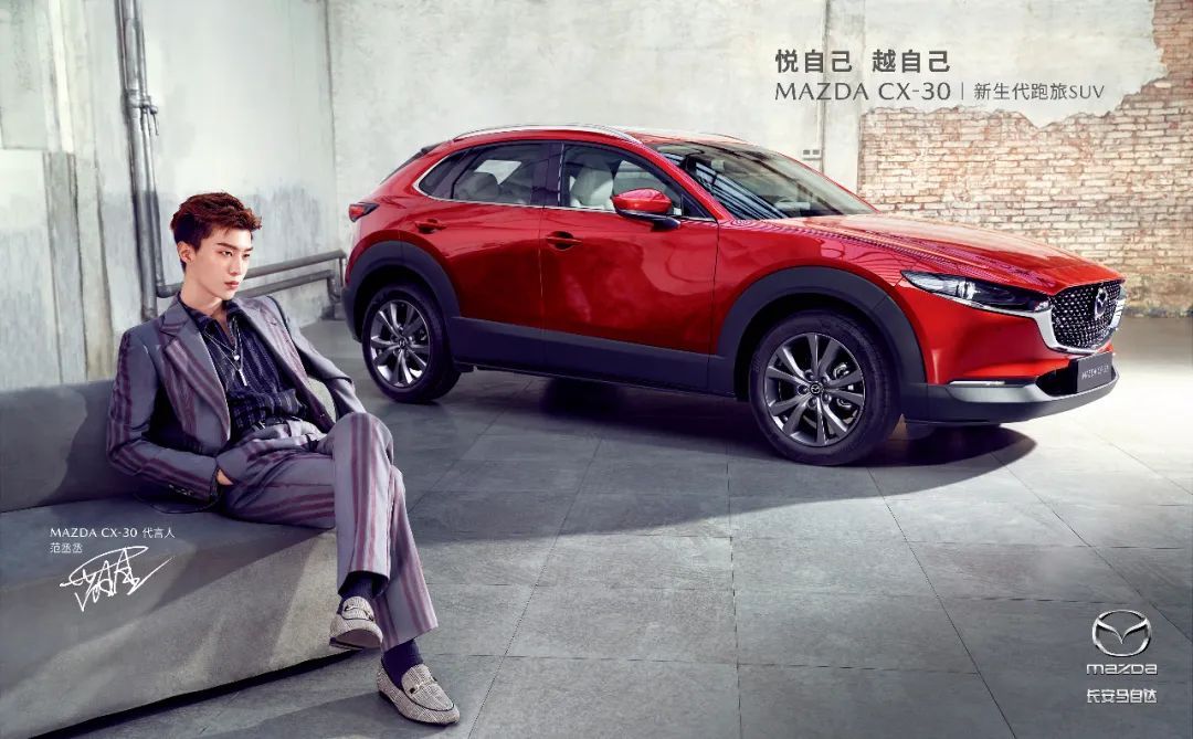 【新车】售价12.99-17.19万,新生代跑旅SUV MAZDA CX-30火辣出道