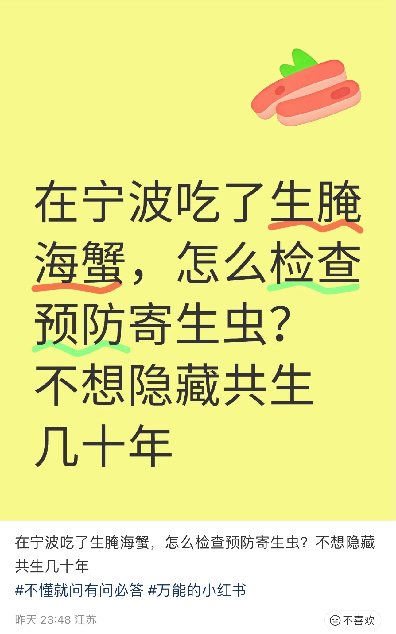 宁波生腌海蟹引寄生虫担忧，专家提醒检查预防