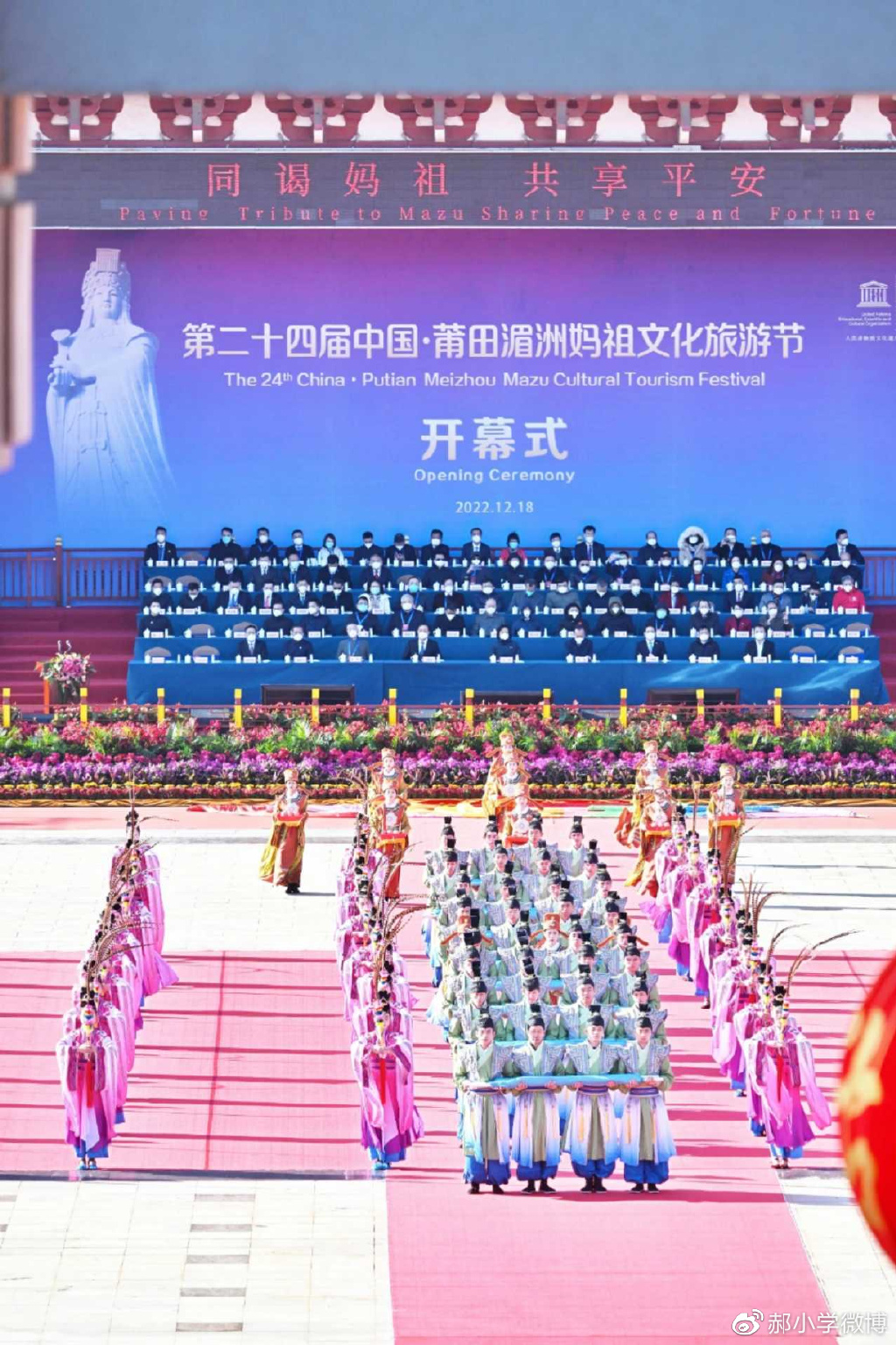 河北妈祖文化联谊会受邀参加妈祖祭祀大典