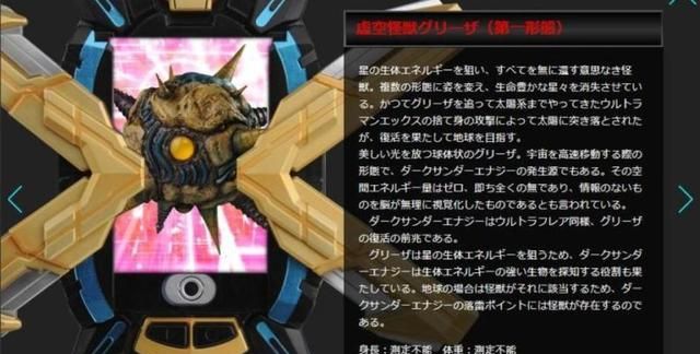 自在特摄怪兽大百科:宇宙之穴,虚空怪兽格里扎!
