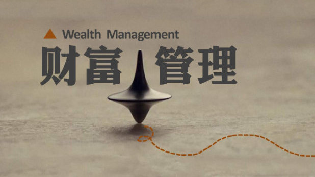 世链财经|财富管理适合新手吗？财富管理主要有几个阶段？