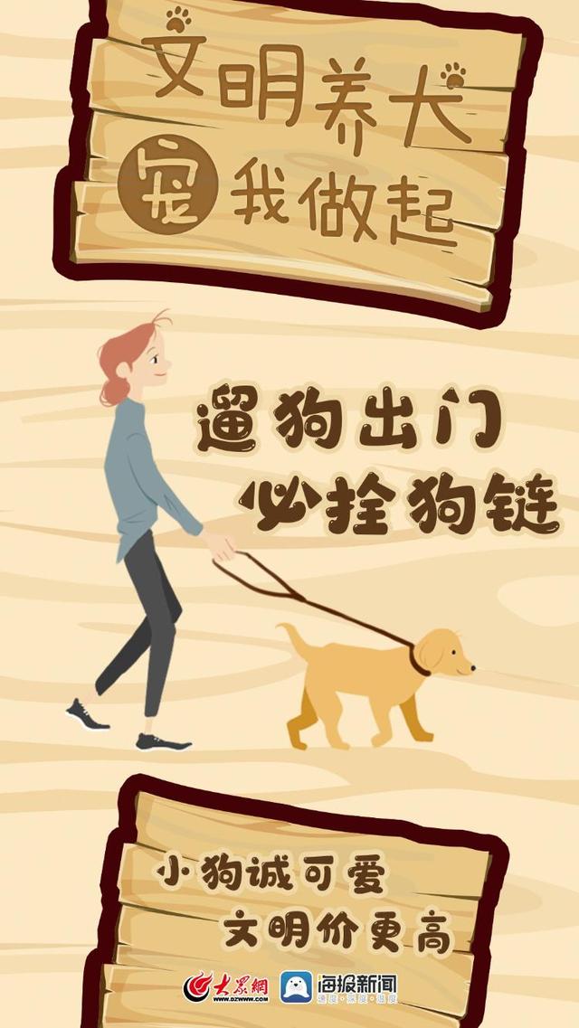 创城进行时 | 牵紧"文明绳"做文明养犬人