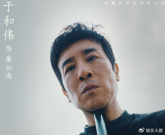 于和伟、高圆圆主演，电影《森中有林》定档5月1日