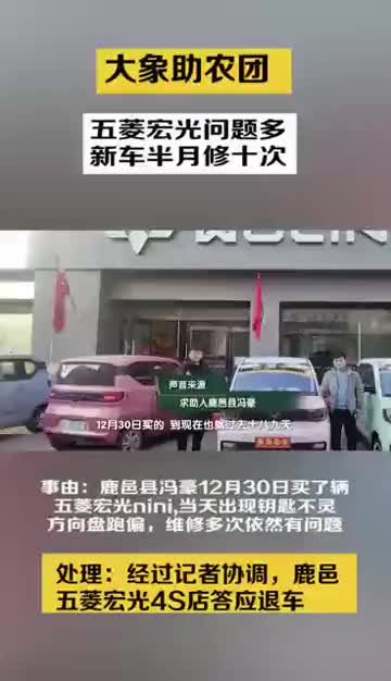五菱宏光问题多，新车半月修十次！  五菱神车 @五菱汽车 @五菱新能源官方旗舰店