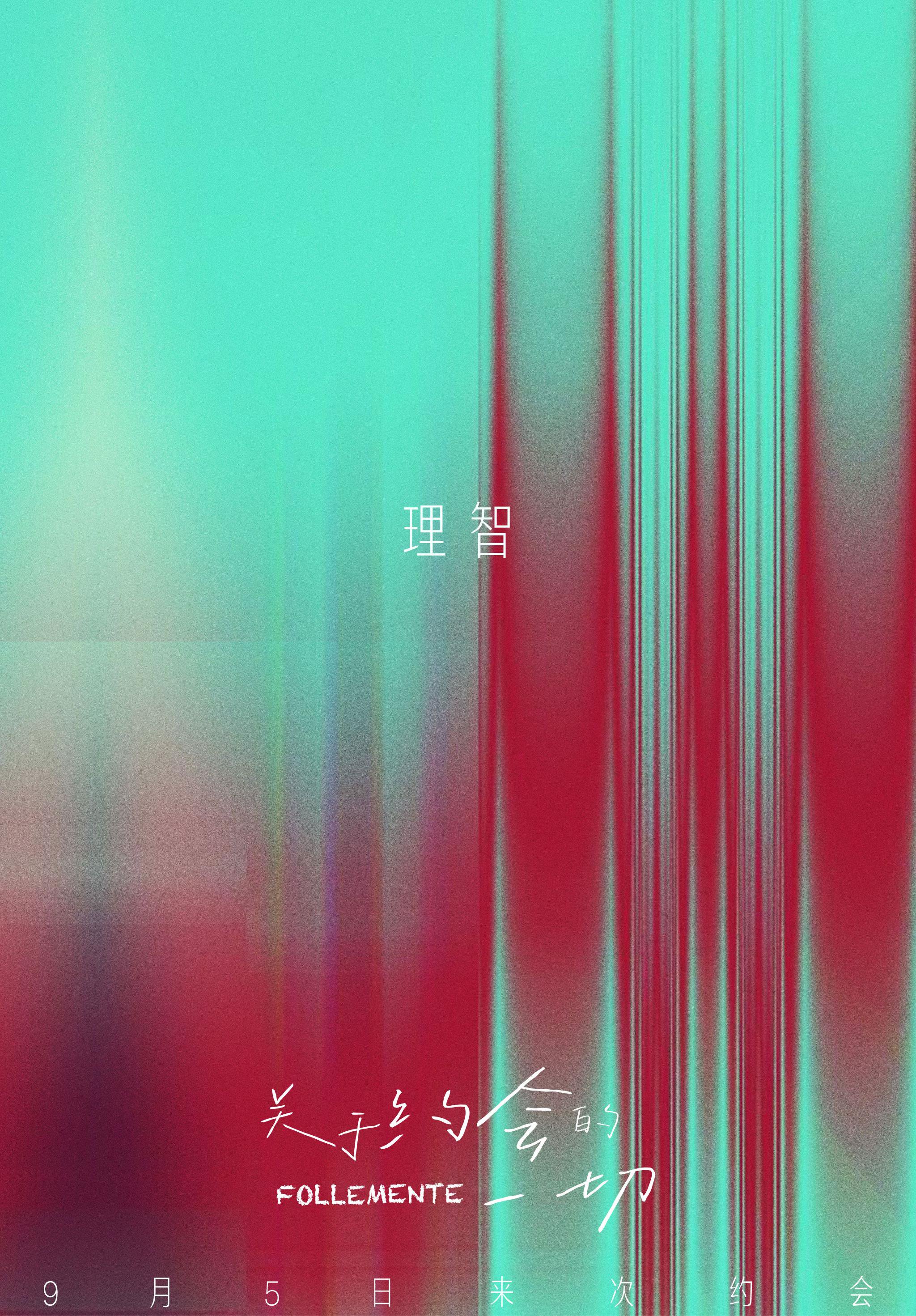 《关于约会的一切》这组海报审美太高级了