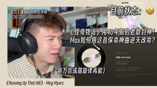 怪奇物语用《Running Up That Hill》翻红，Meg Myers版获专业解析