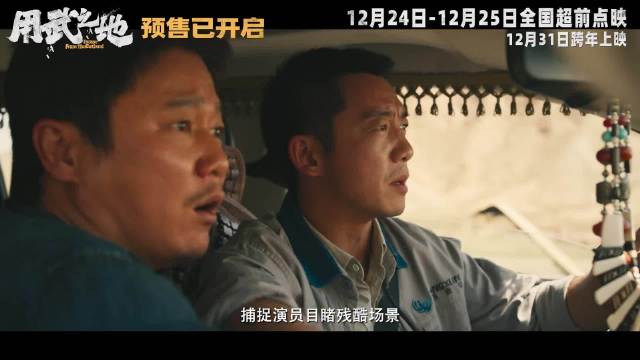 跨国团队默契协作沙漠禁地硬核实拍 《用武之地》曝真实幕后细节