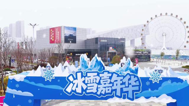 2025武汉大众冰雪季盛大启幕