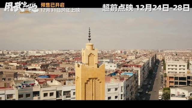 电影《用武之地》点映 肖央齐溪回家路变逃亡路极限自救