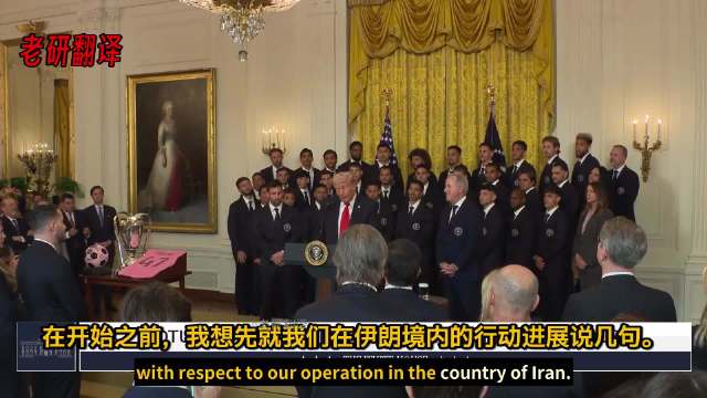 特朗普在白宫活动详述美军摧毁伊朗导弹能力