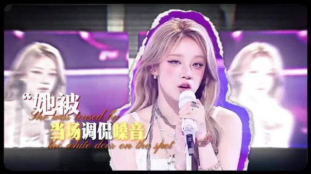 她被白鹿当场调侃嗓音，引得全场哄堂大笑