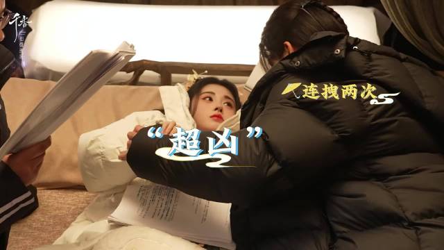 从未远黎双人花絮来咯～醉酒名场面的背后！（按姓氏笔画排序）