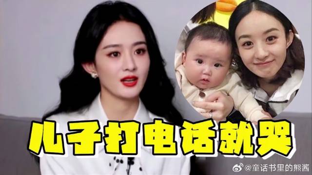 赵丽颖采访哽咽落泪想儿子：没办法忘记！