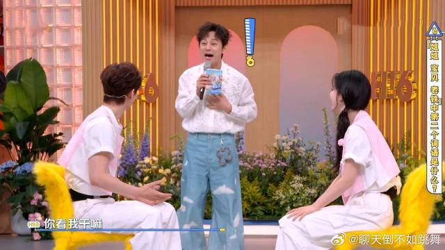 孟子义让何与说宝贝，结果却对着何老师，何炅：看我干嘛，看她啊！