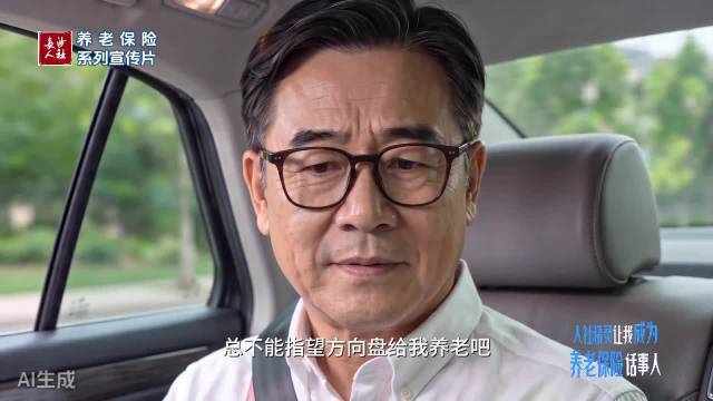 人社精灵让我成为养老保险话事人③ | 跑网约车没社保，老李的晚年谁来管？