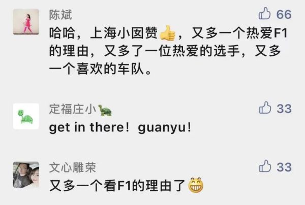 一夜爆火!“上海小囡”创造历史,成为中国首位F1正式车手!他成功的关键是?休闲区蓝鸢梦想 - Www.slyday.coM 一夜爆火!“上海小囡”创造历史,成为中国首位F1正式车手!他成功的关键是?休闲区蓝鸢梦想 - Www.slyday.coM