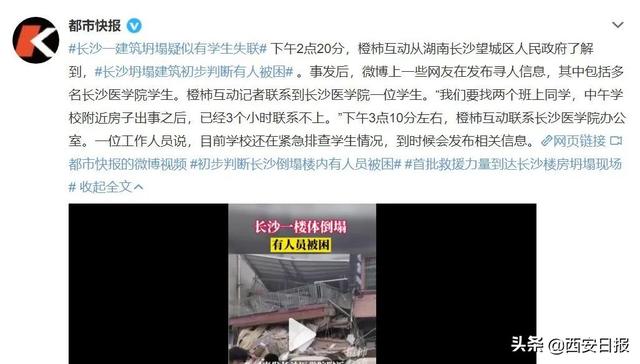 陆续有人被救出!长沙一楼房倒塌,楼内有饭店、旅馆…休闲区蓝鸢梦想 - Www.slyday.coM 陆续有人被救出!长沙一楼房倒塌,楼内有饭店、旅馆…休闲区蓝鸢梦想 - Www.slyday.coM