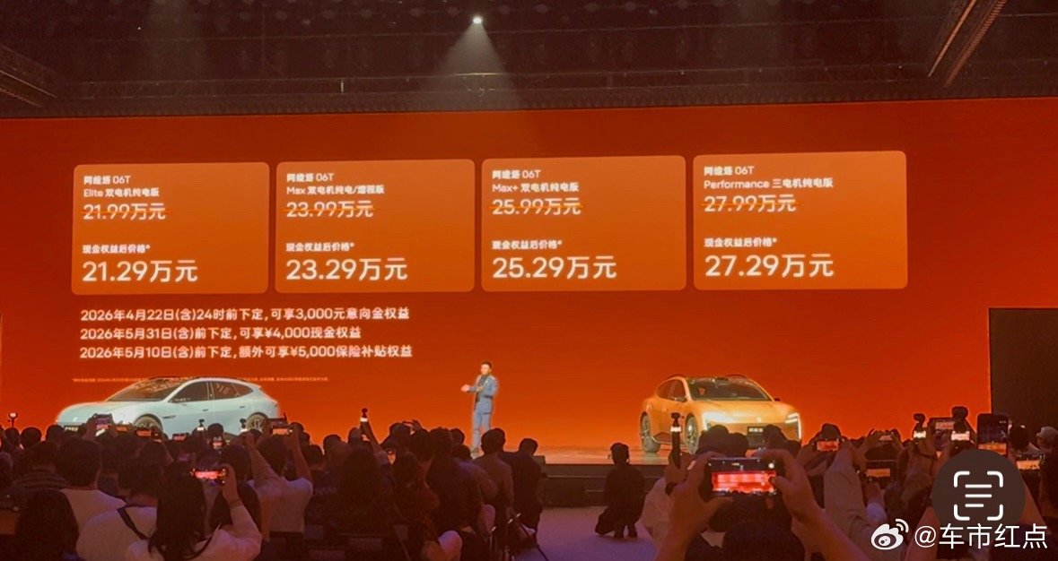 阿维塔06T上市，王辉与任鲁豫公布惊喜价格