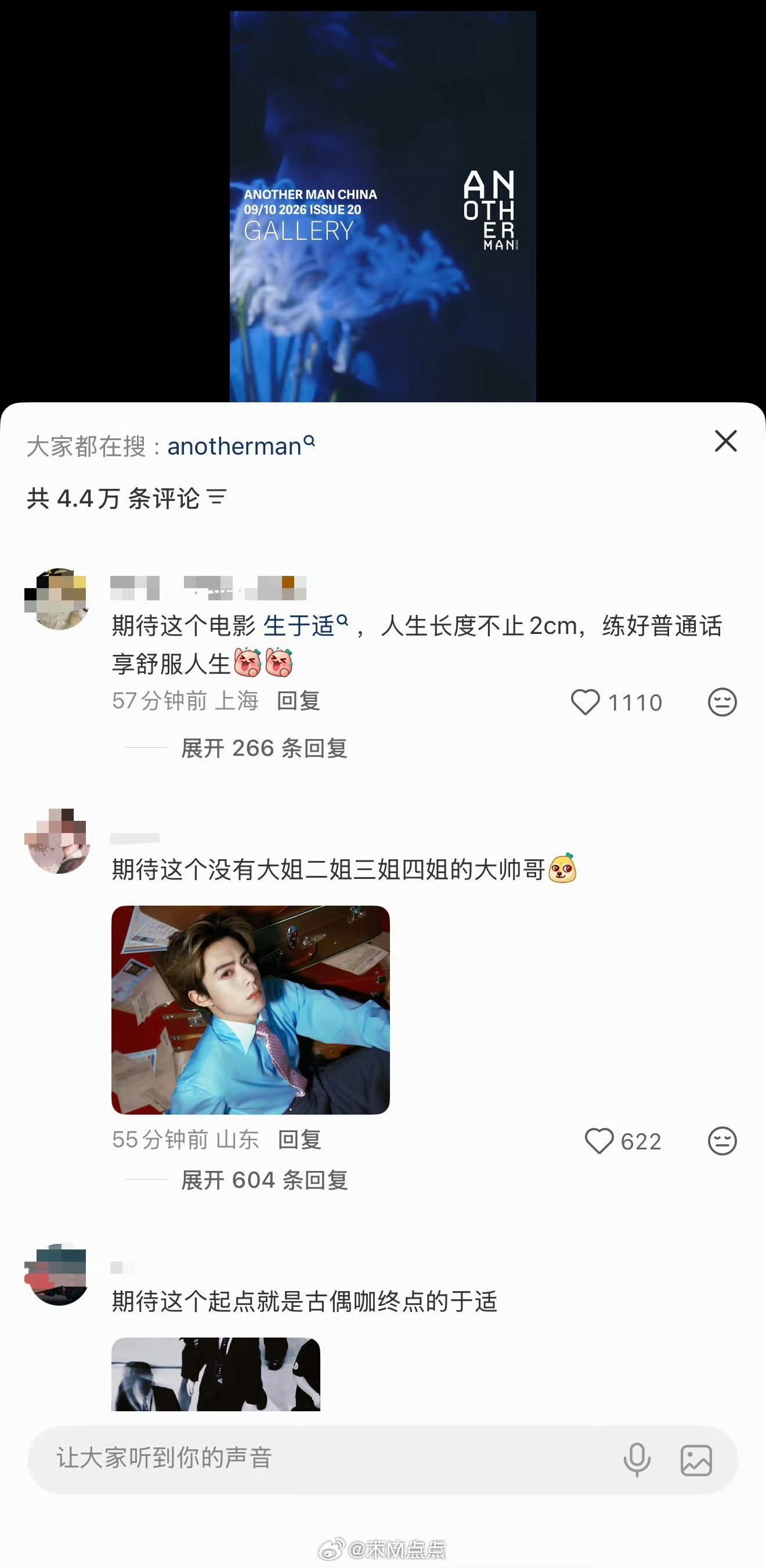 于适和王鹤棣粉丝kp，被another man评论区笑不活了