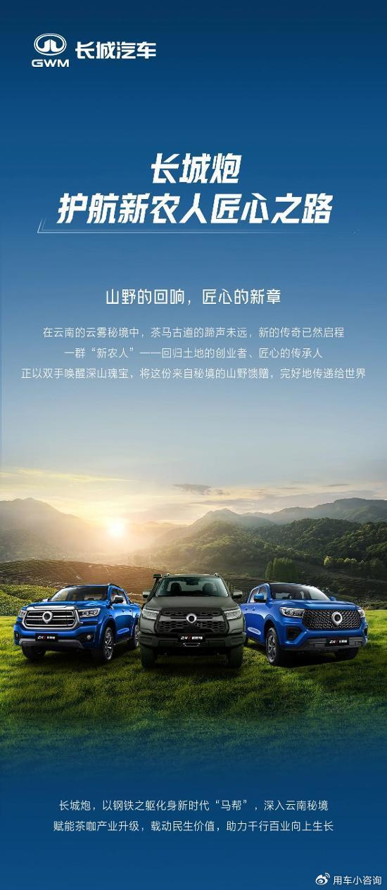 长城炮，护航新农人匠心之路