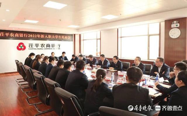 茌平农商银行召开2022年新入职大学生见面会休闲区蓝鸢梦想 - Www.slyday.coM 茌平农商银行召开2022年新入职大学生见面会休闲区蓝鸢梦想 - Www.slyday.coM