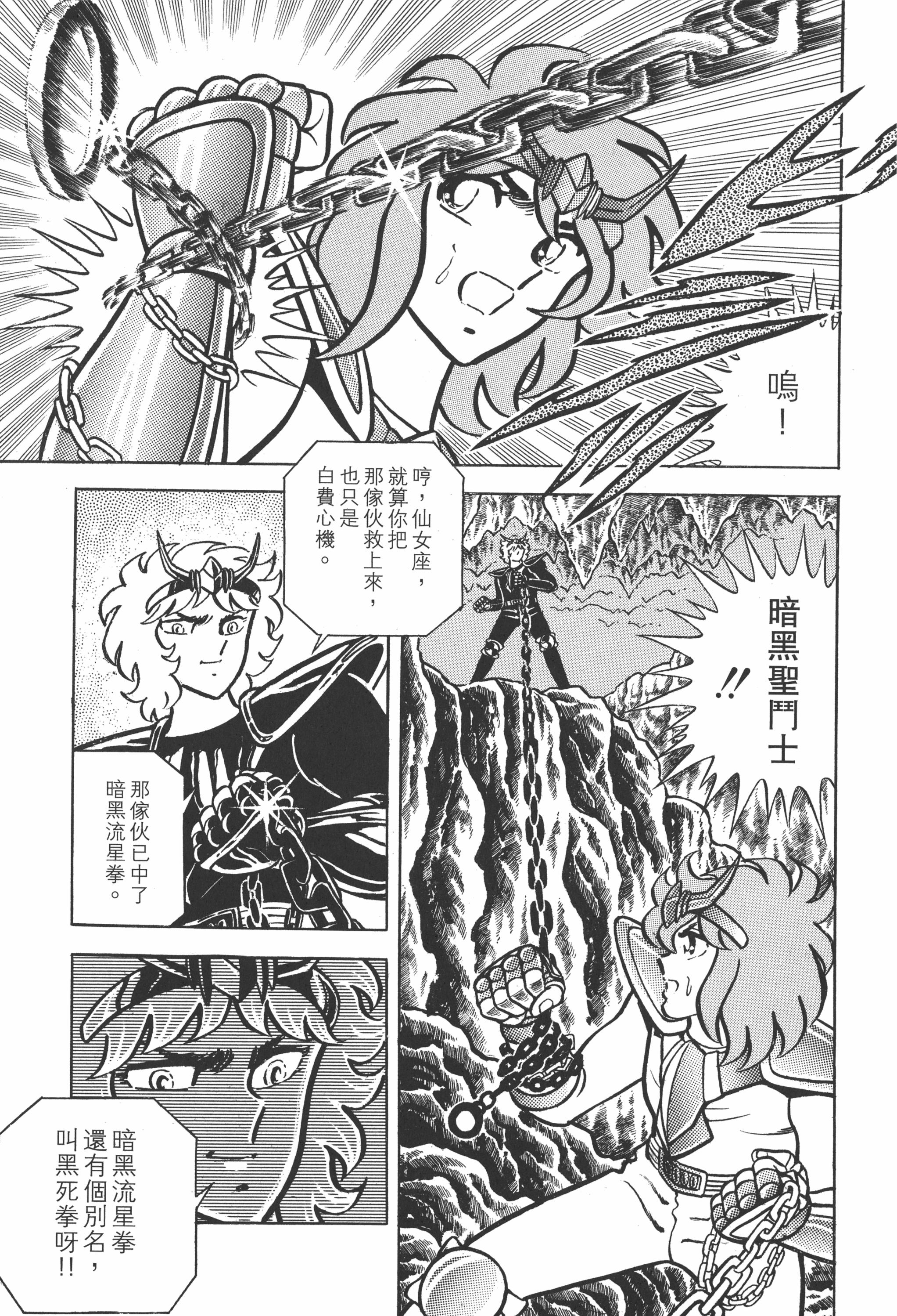 车田正美原作漫画圣斗士星矢第15话瞬愤怒的星云