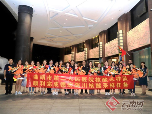 曲靖市第二人民医院完成五批次援助瑞丽医疗任务休闲区蓝鸢梦想 - Www.slyday.coM 曲靖市第二人民医院完成五批次援助瑞丽医疗任务休闲区蓝鸢梦想 - Www.slyday.coM