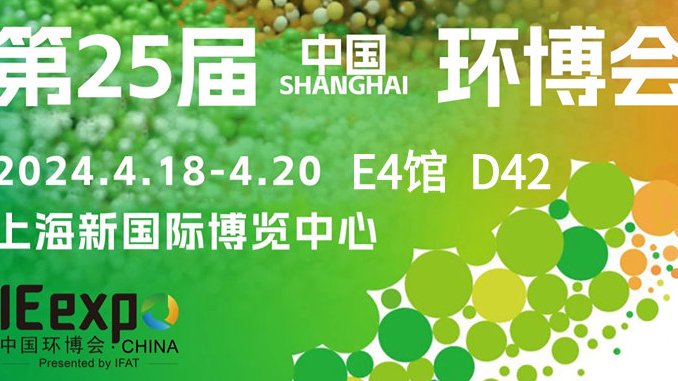 上海环博会倒计时！智易时代用科技绿动世界，用环保承载未来！