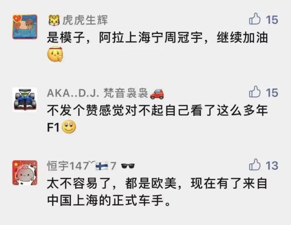 一夜爆火!“上海小囡”创造历史,成为中国首位F1正式车手!他成功的关键是?休闲区蓝鸢梦想 - Www.slyday.coM 一夜爆火!“上海小囡”创造历史,成为中国首位F1正式车手!他成功的关键是?休闲区蓝鸢梦想 - Www.slyday.coM