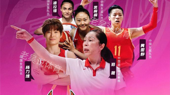 官宣！女篮郑薇正式复出！带队参赛赛程出炉，再执教爱徒目标夺冠
