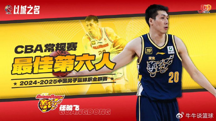 上赛季最佳第六人！周鹏透露任骏飞退役后动向：将进入广工教练组