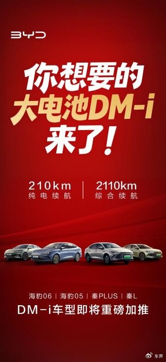 插混电力再加码：比亚迪210公里纯电续航的DM-i车型来了