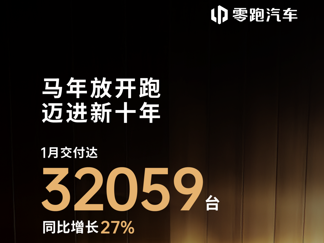 惨淡！1月份理想卖了27668辆，智界+尚界+享界+尊界总交付17899辆