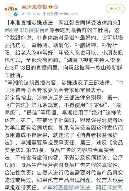 直播:后疫情时代的明星必修课