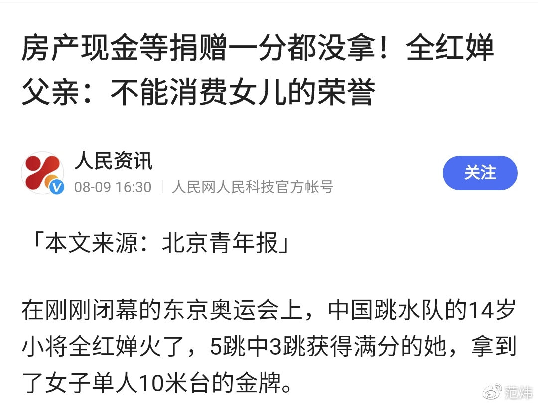 全红婵家中遭围堵,责任在各大网络平台休闲区蓝鸢梦想 - Www.slyday.coM 全红婵家中遭围堵,责任在各大网络平台休闲区蓝鸢梦想 - Www.slyday.coM