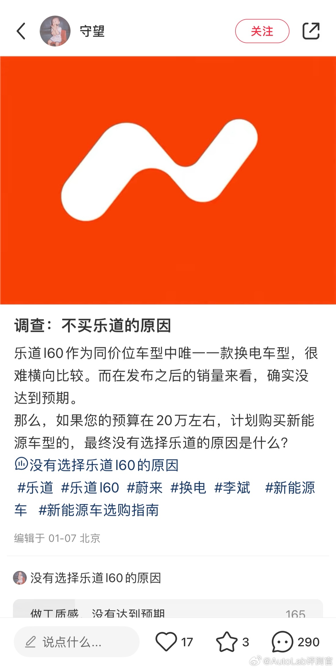在小红书调查不买乐道的原因是什么 总结来说就一个字：贵
