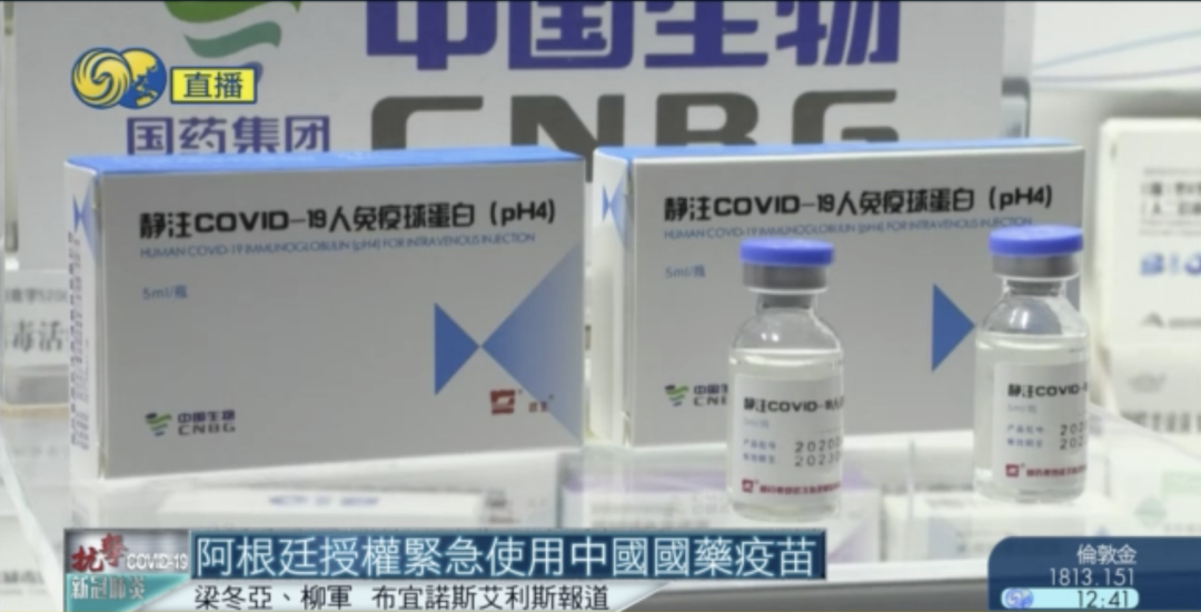 世卫批疫苗分配不公,中国紧急援助阿根廷、埃及疫苗 世卫批疫苗分配不公,中国紧急援助阿根廷、埃及疫苗