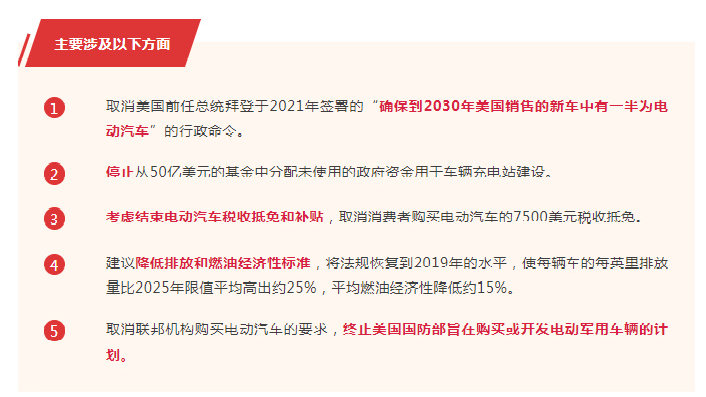 废除电动汽车支持政策？