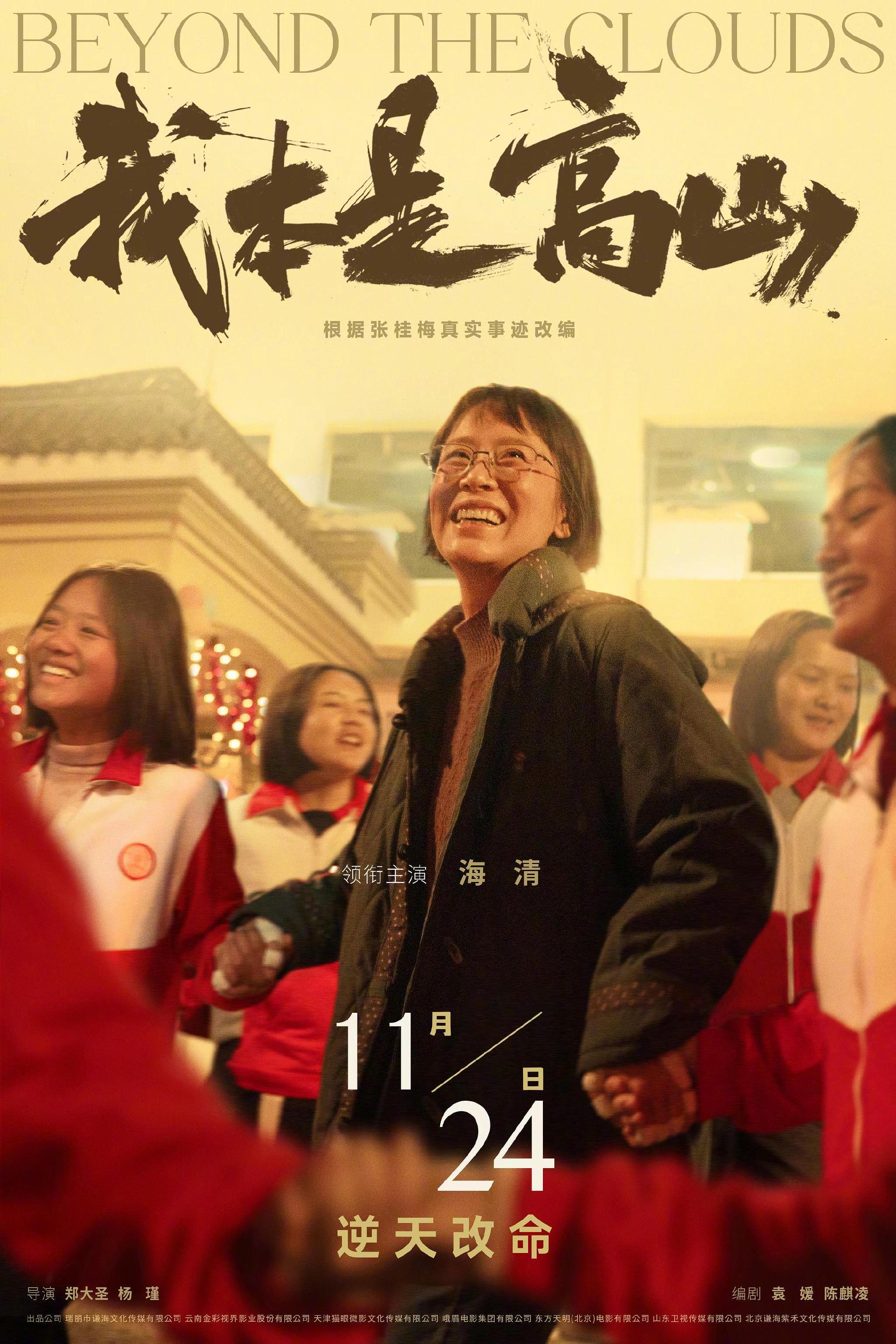 第二十届中国电影华表奖优秀农村题材影片： 《我本是高山》|我本是高山|华表奖|中国电影_新浪新闻