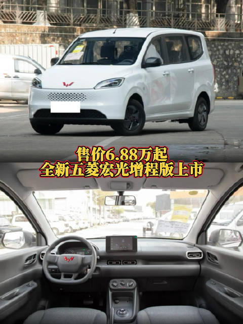 4月8日，全新五菱宏光增程版正式迎来上市…