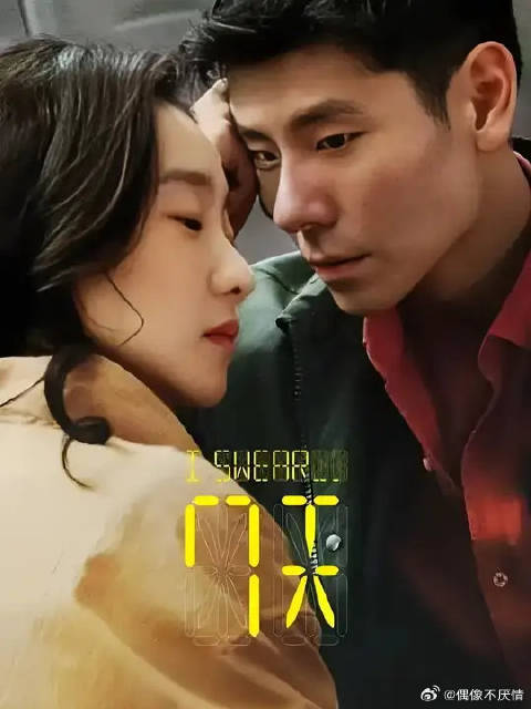 能看见和每个女孩的恋爱倒计时，直到遇见张艺凡，7 天时限里他赌上了一生