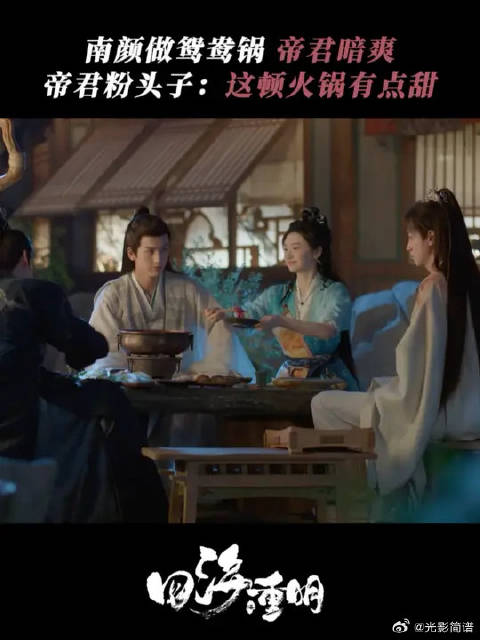 这火锅咋这么甜捏