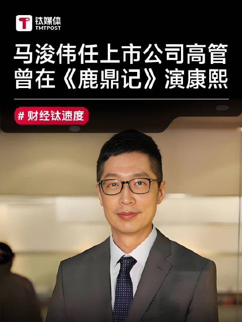 年薪252万港元！曾在《鹿鼎记》中饰演康熙