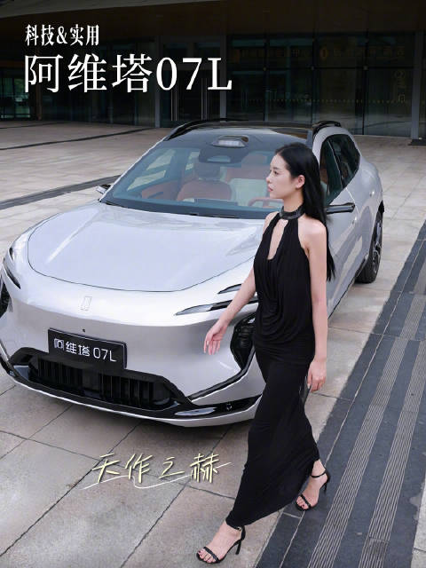 光影流转，尽显卓越颜值阿维塔07L